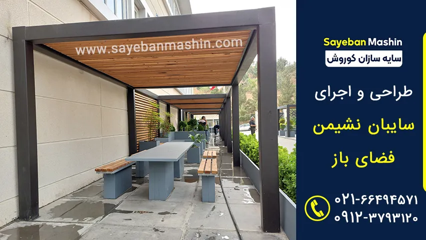 انواع سایبان