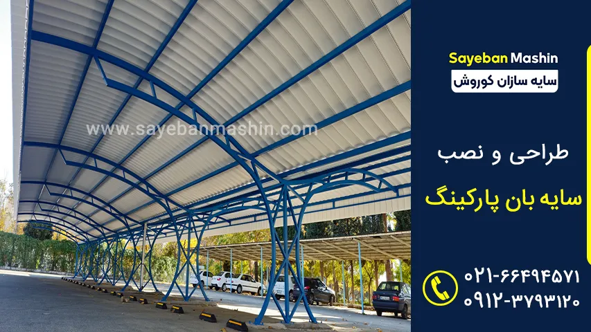 سایبان اداری دوطرفه
