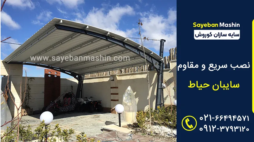 معرفی انواع سایبان صفر تا صد
