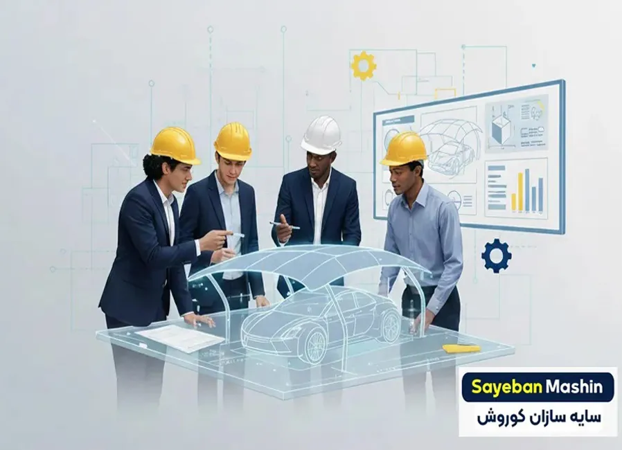 درباره ما سایه سازان سایبان ماشین